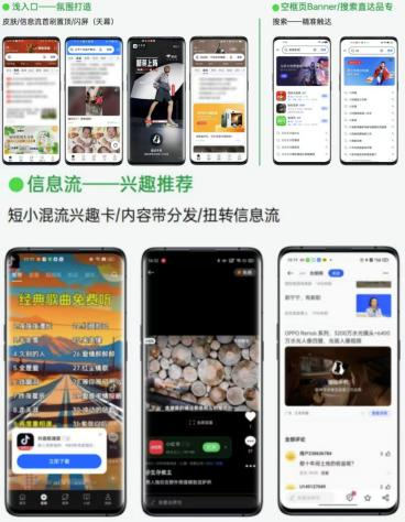 流量红利的破局之道—深度解析OPPO应用商店 CPD广告运营