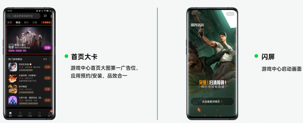 流量红利的破局之道—深度解析OPPO应用商店 CPD广告运营