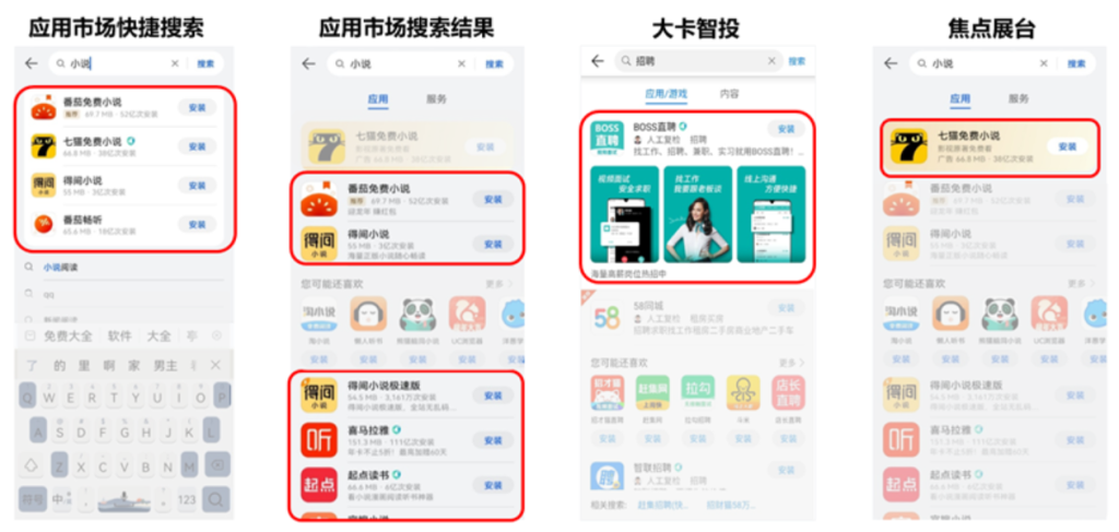 下载即转化的商业密码：解析华为应用商店CPD广告的智能投放逻辑