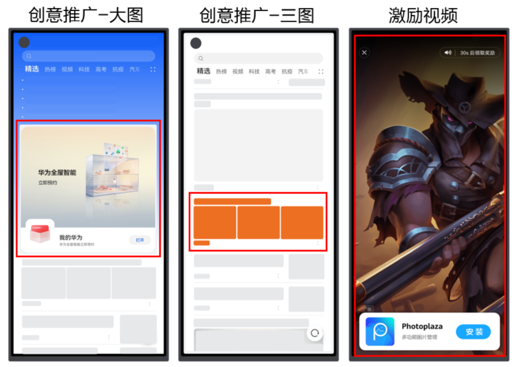 下载即转化的商业密码：解析华为应用商店CPD广告的智能投放逻辑