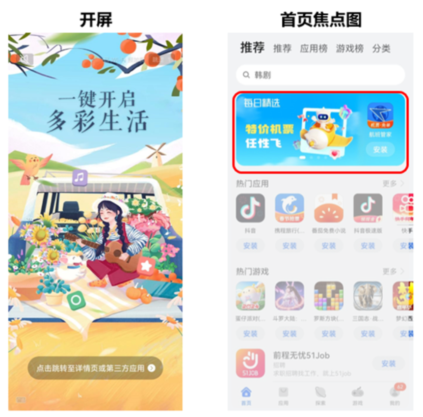 下载即转化的商业密码：解析华为应用商店CPD广告的智能投放逻辑