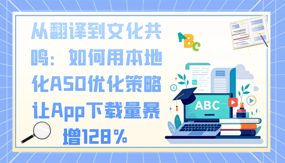 本地化優化與多語言策略提升用戶共鳴