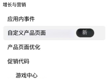 引爆App增长：海外Apple Ads自定义产品页面如何重塑ASO优化竞争格局