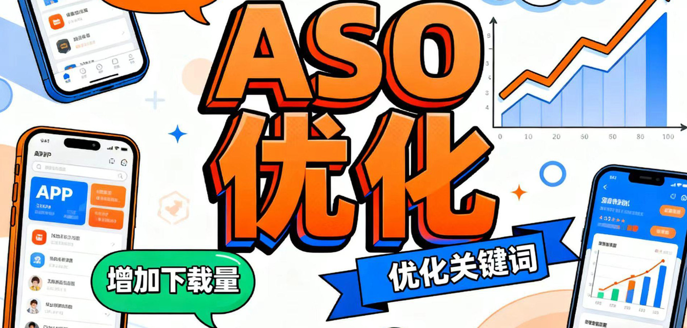 全球商店ASO优化