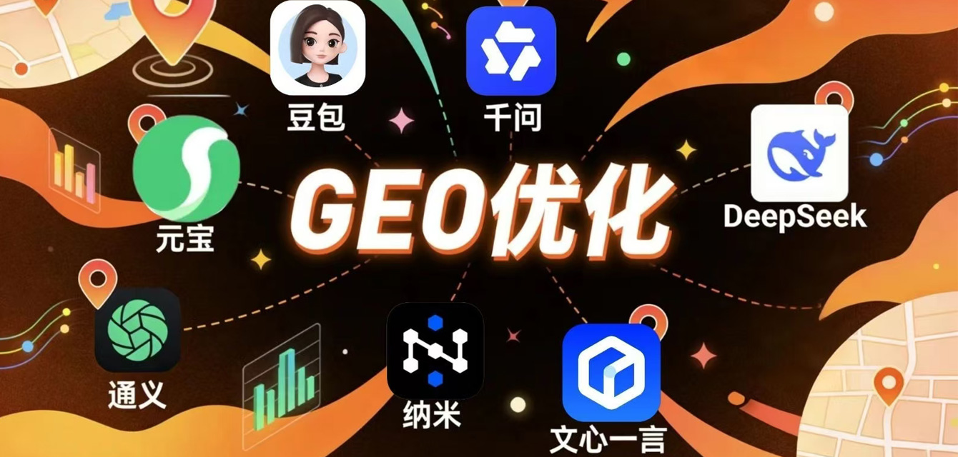 GEO搜索优化-AI全覆盖