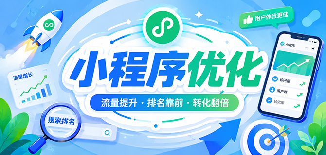 小程序优化